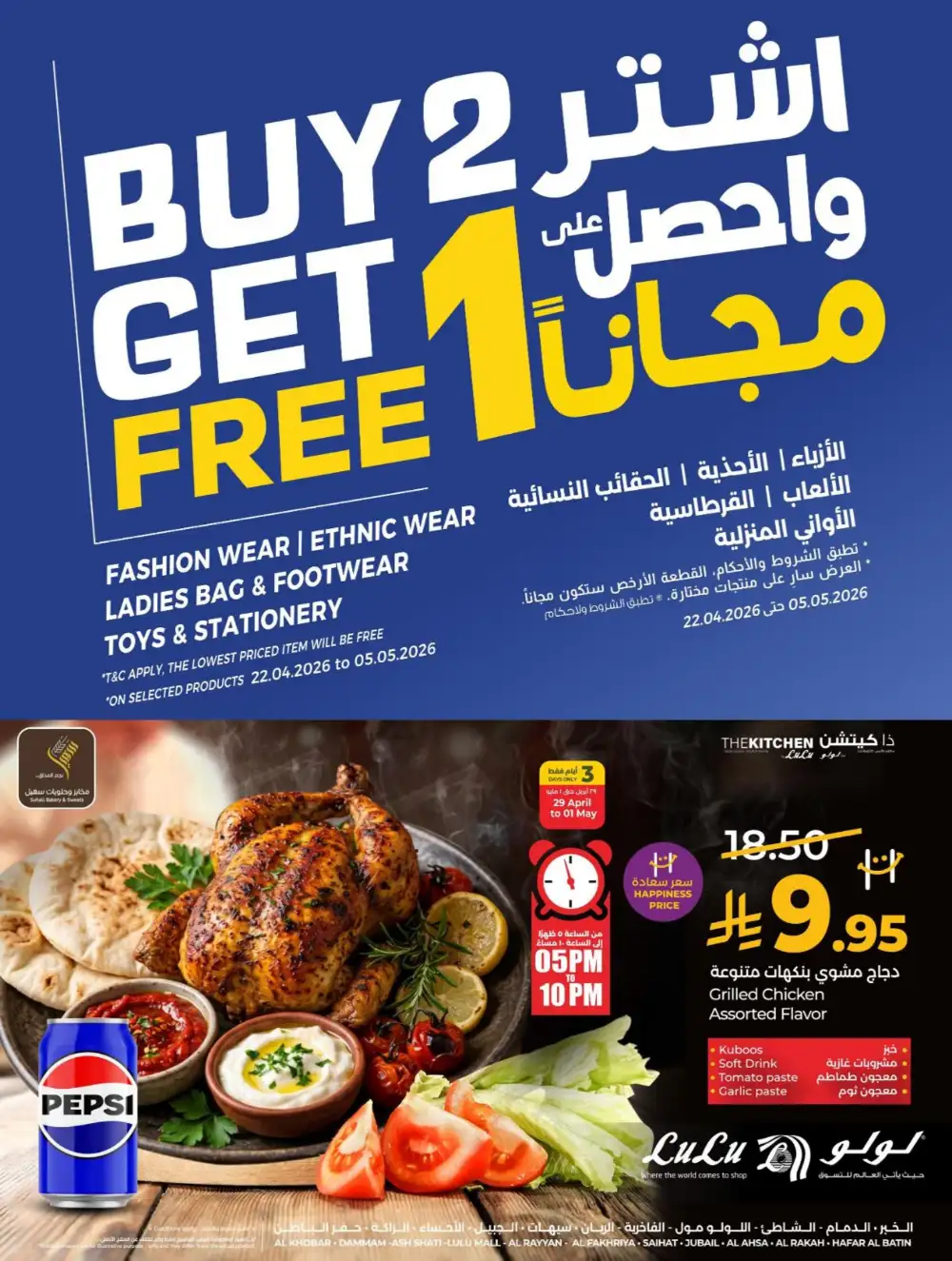 LuLu Dammam | World Food Fest | Shop Deals Now! page 102