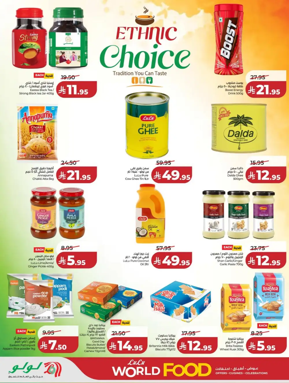 LuLu Dammam | World Food Fest | Shop Deals Now! page 13