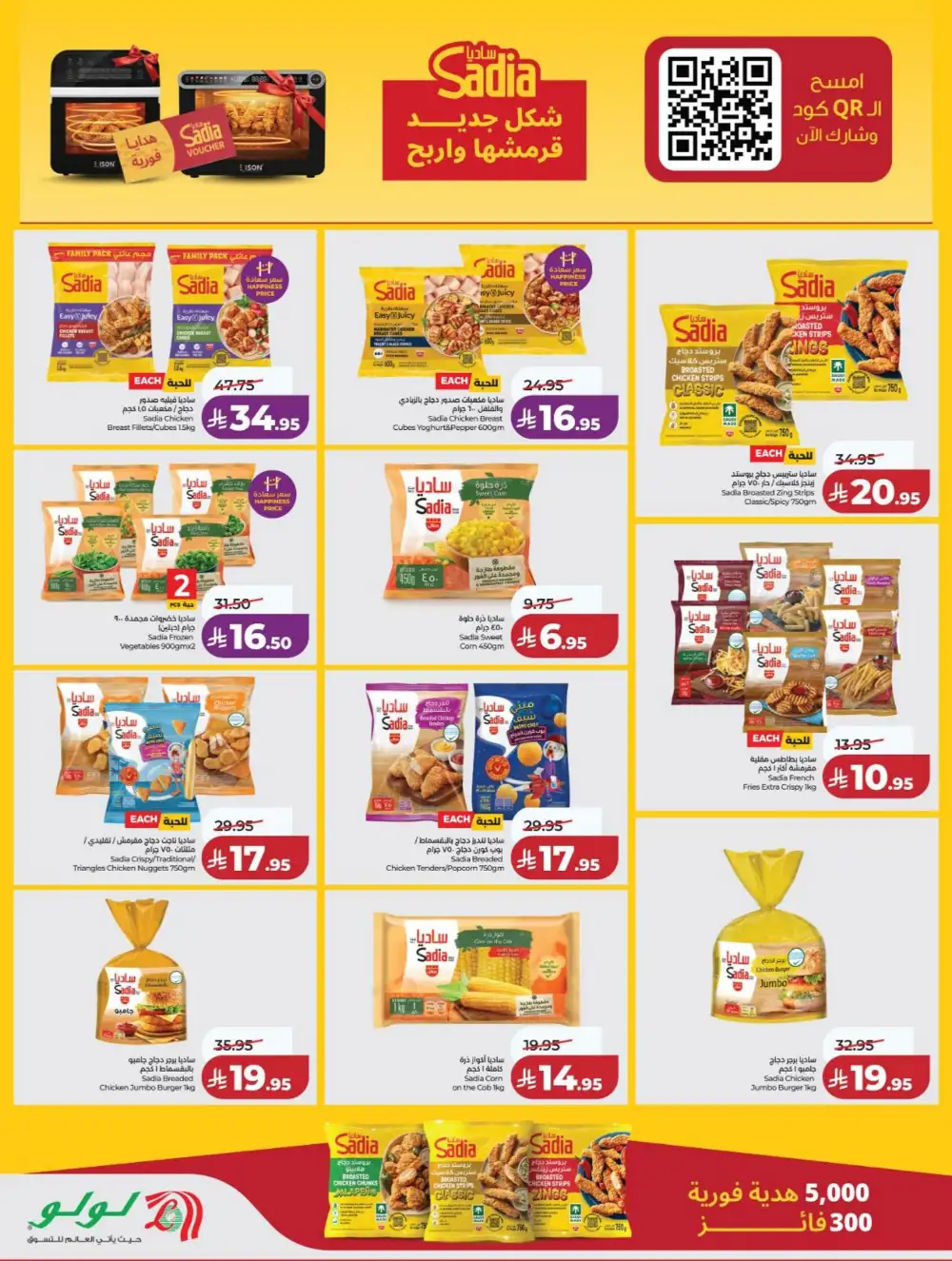 LuLu Dammam | World Food Fest | Shop Deals Now! page 26