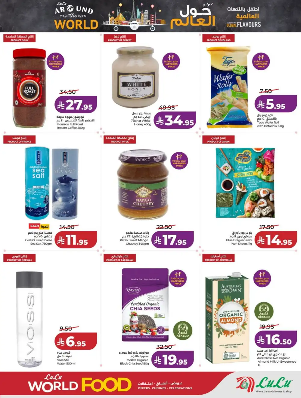 LuLu Dammam | World Food Fest | Shop Deals Now! page 27