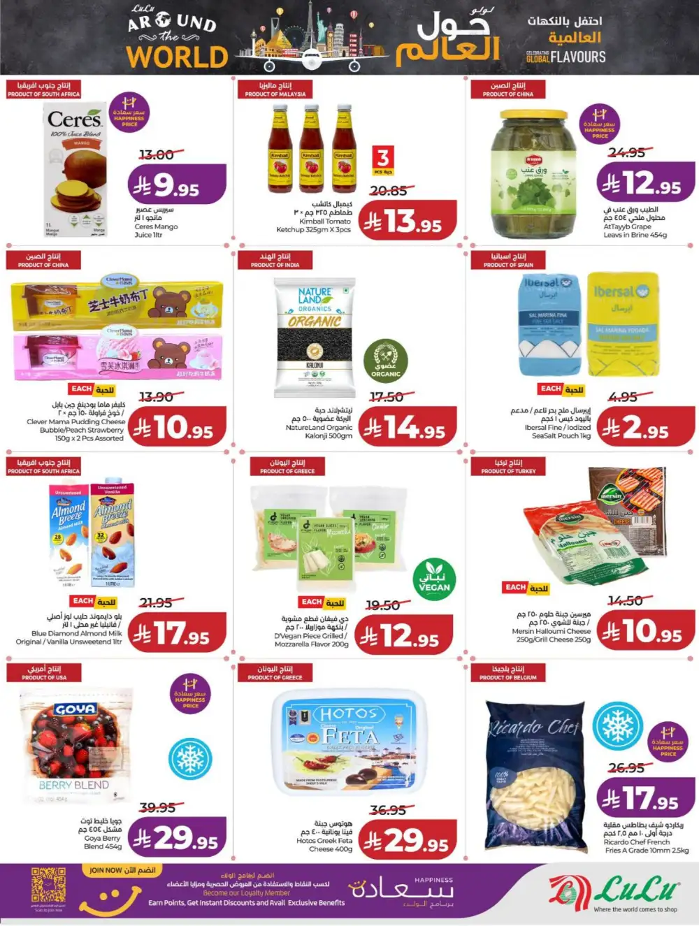 LuLu Dammam | World Food Fest | Shop Deals Now! page 29
