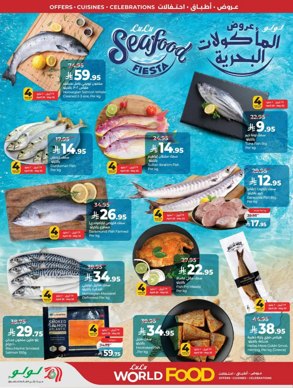 LuLu Dammam | World Food Fest | Shop Deals Now! page 38