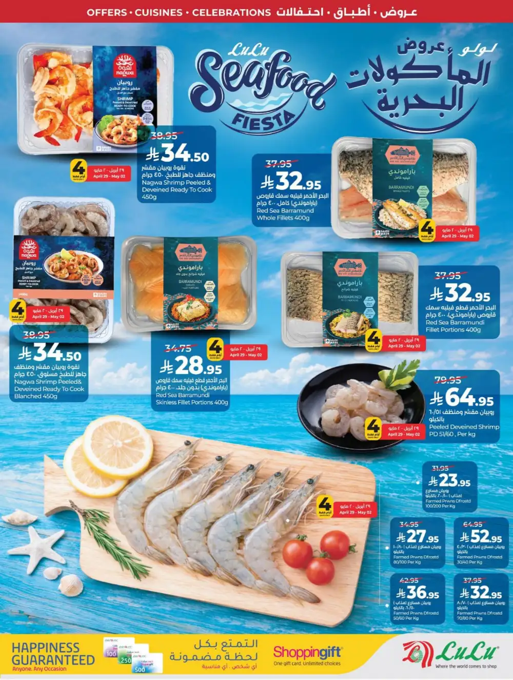 LuLu Dammam | World Food Fest | Shop Deals Now! page 39