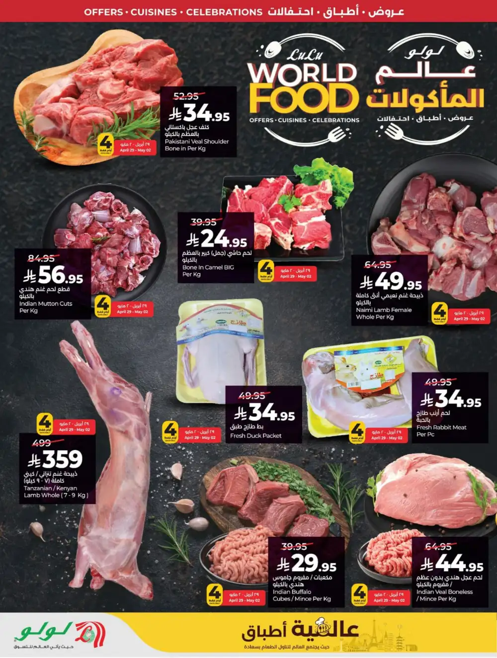 LuLu Dammam | World Food Fest | Shop Deals Now! page 40