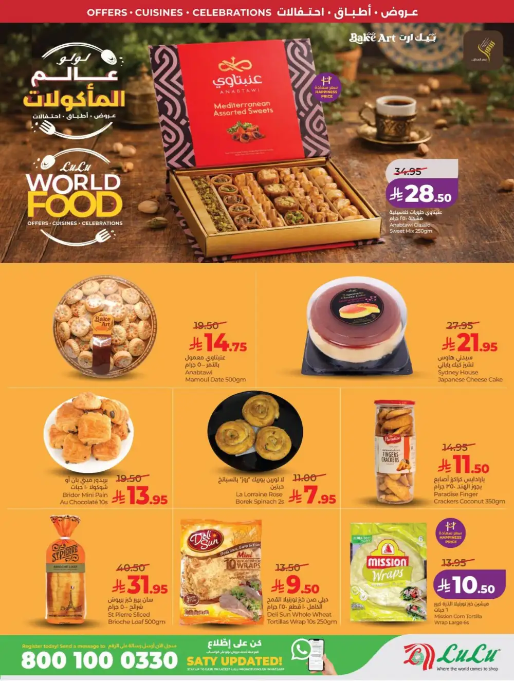 LuLu Dammam | World Food Fest | Shop Deals Now! page 49