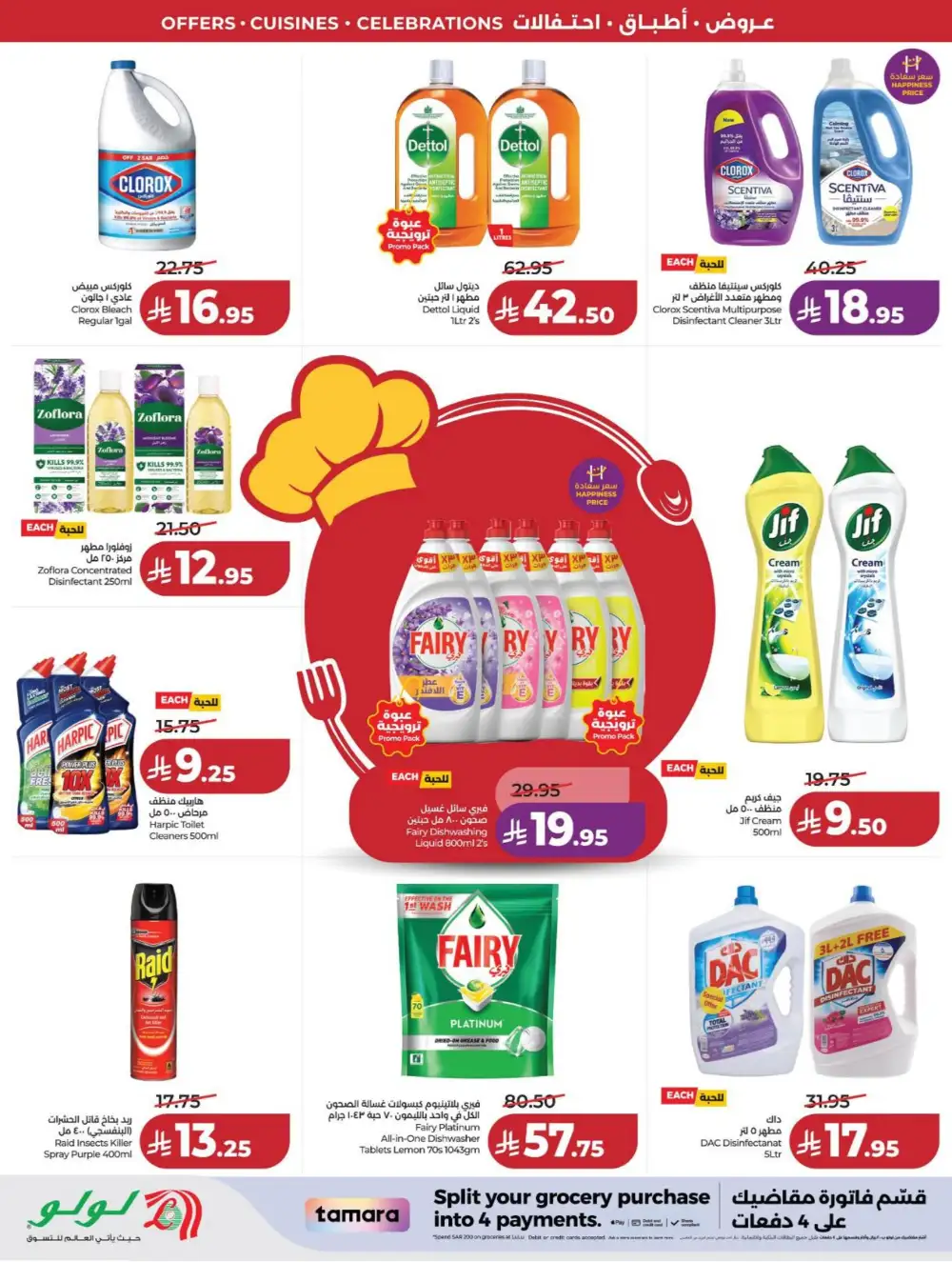 LuLu Dammam | World Food Fest | Shop Deals Now! page 61