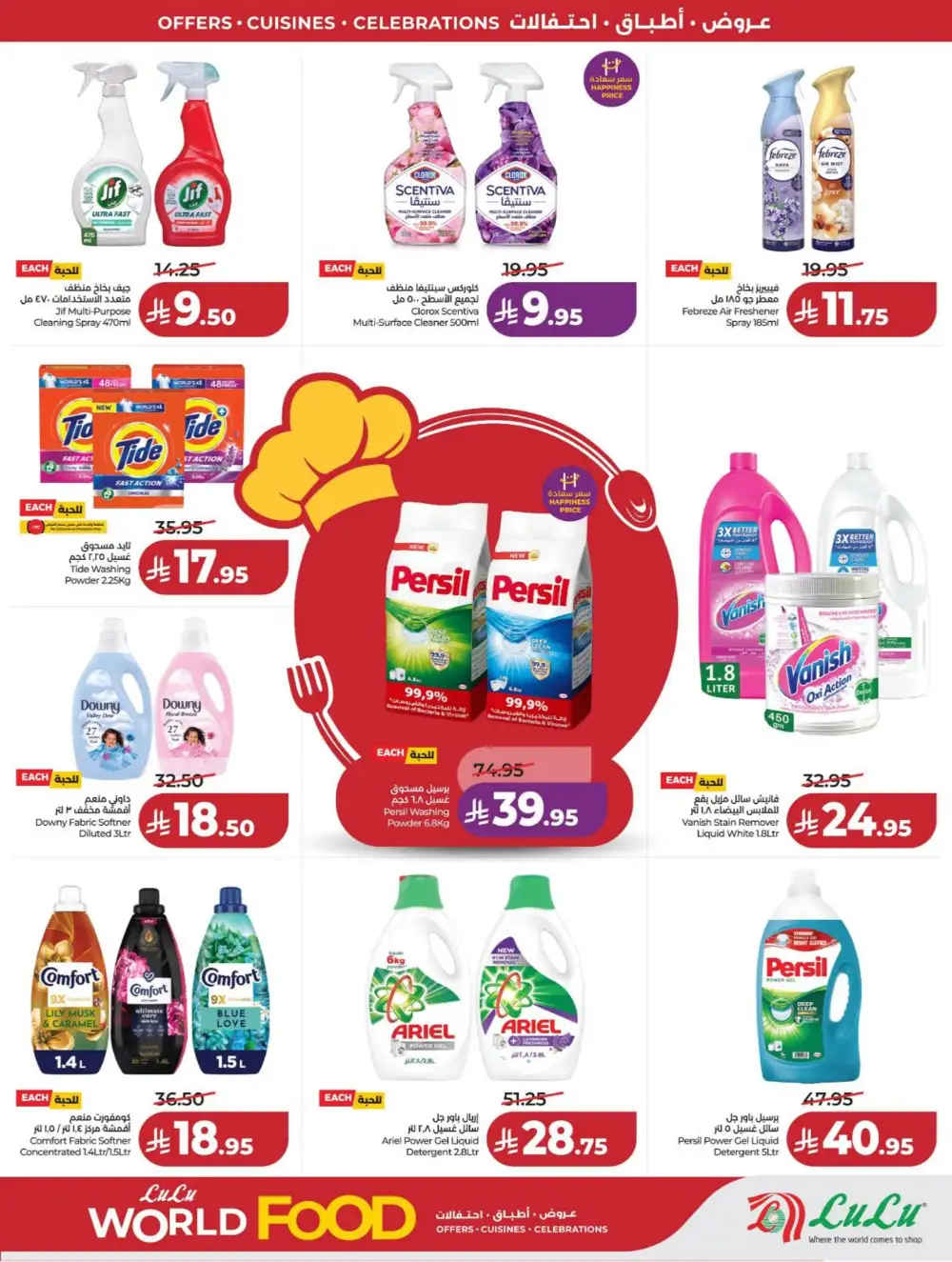LuLu Dammam | World Food Fest | Shop Deals Now! page 62
