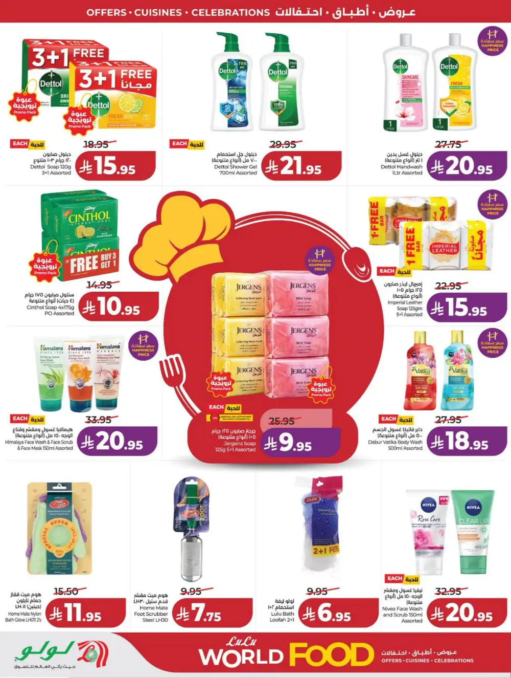 LuLu Dammam | World Food Fest | Shop Deals Now! page 69