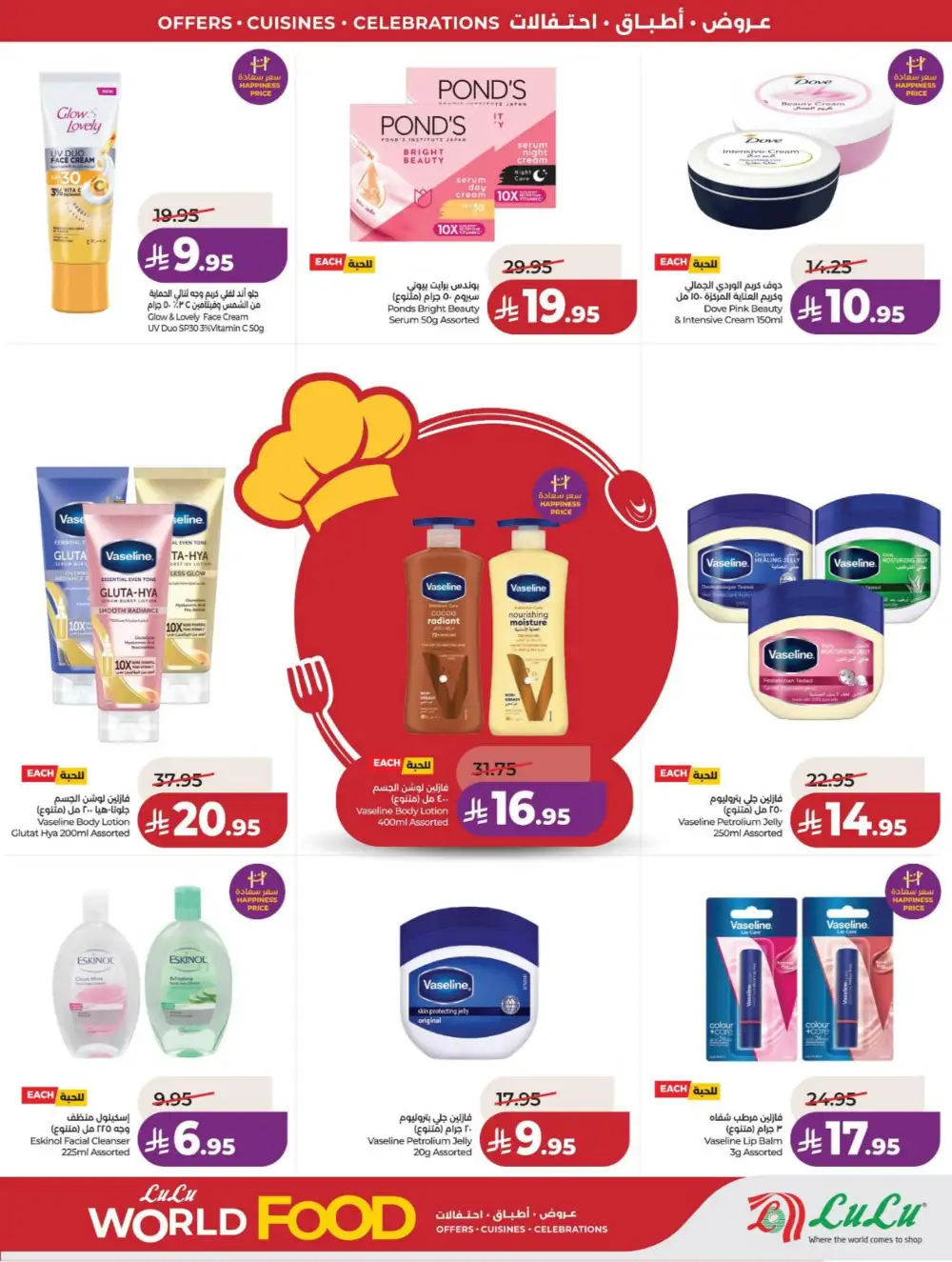 LuLu Dammam | World Food Fest | Shop Deals Now! page 74