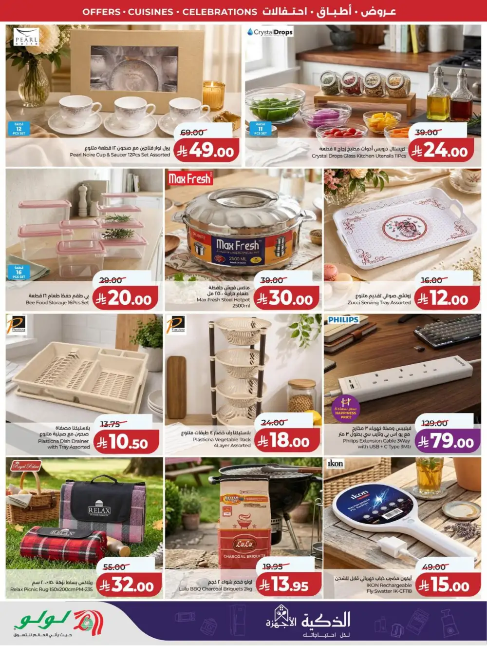 LuLu Dammam | World Food Fest | Shop Deals Now! page 80