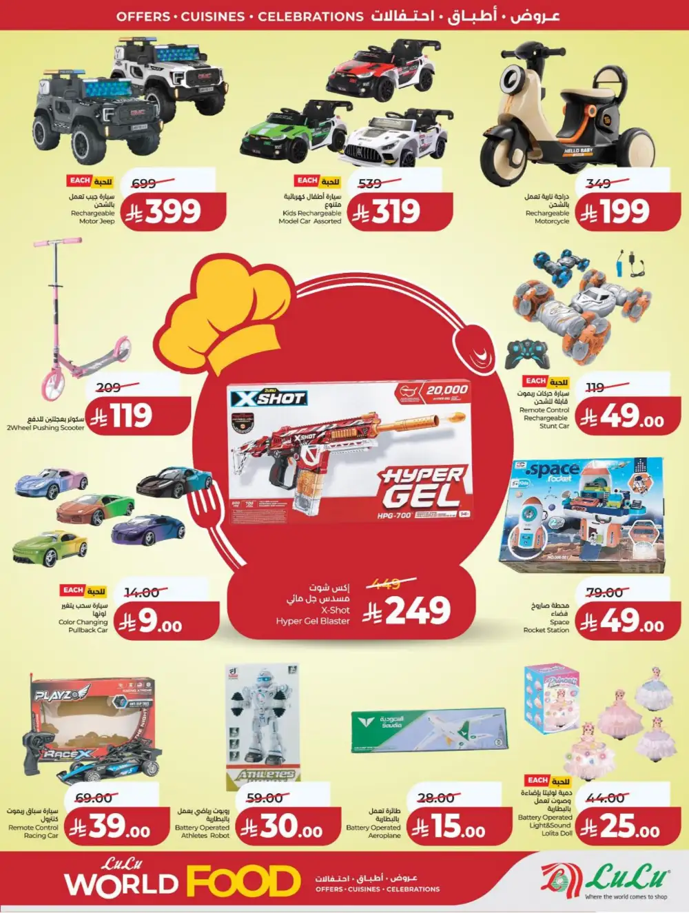 LuLu Dammam | World Food Fest | Shop Deals Now! page 85