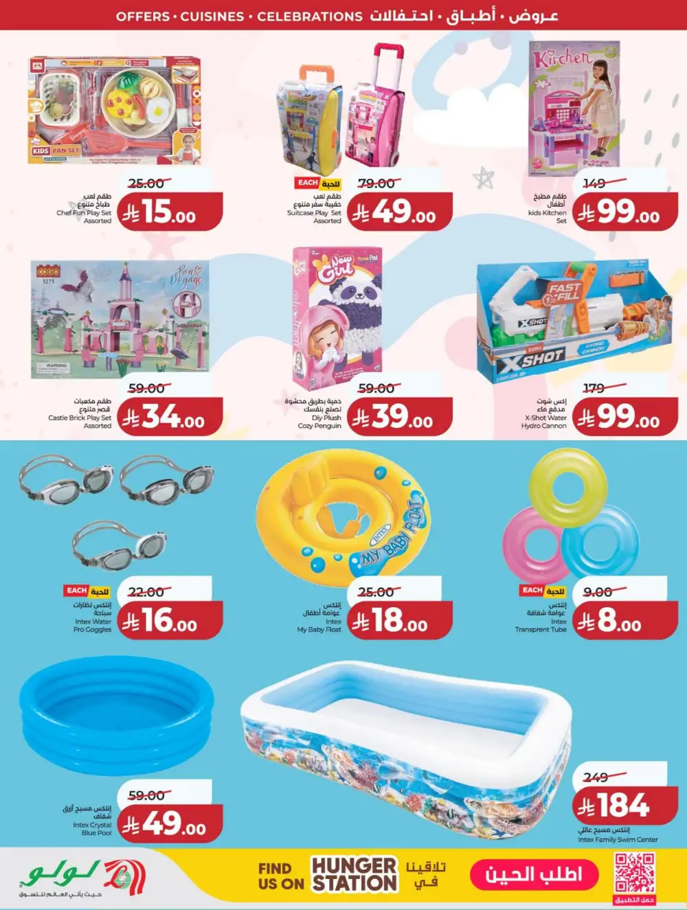 LuLu Dammam | World Food Fest | Shop Deals Now! page 86