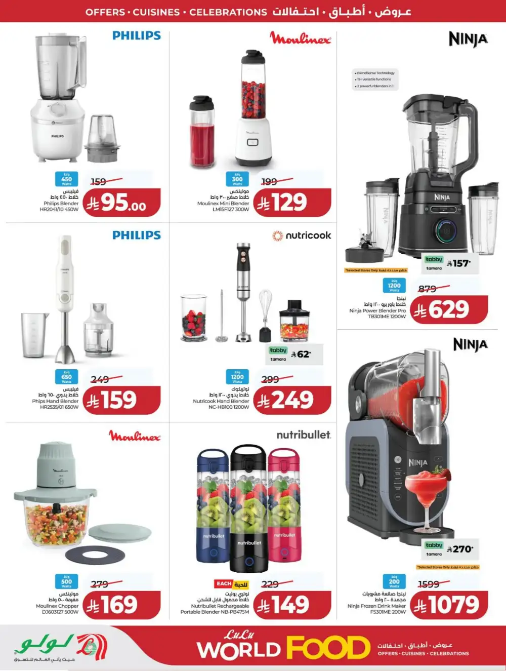 LuLu Dammam | World Food Fest | Shop Deals Now! page 93
