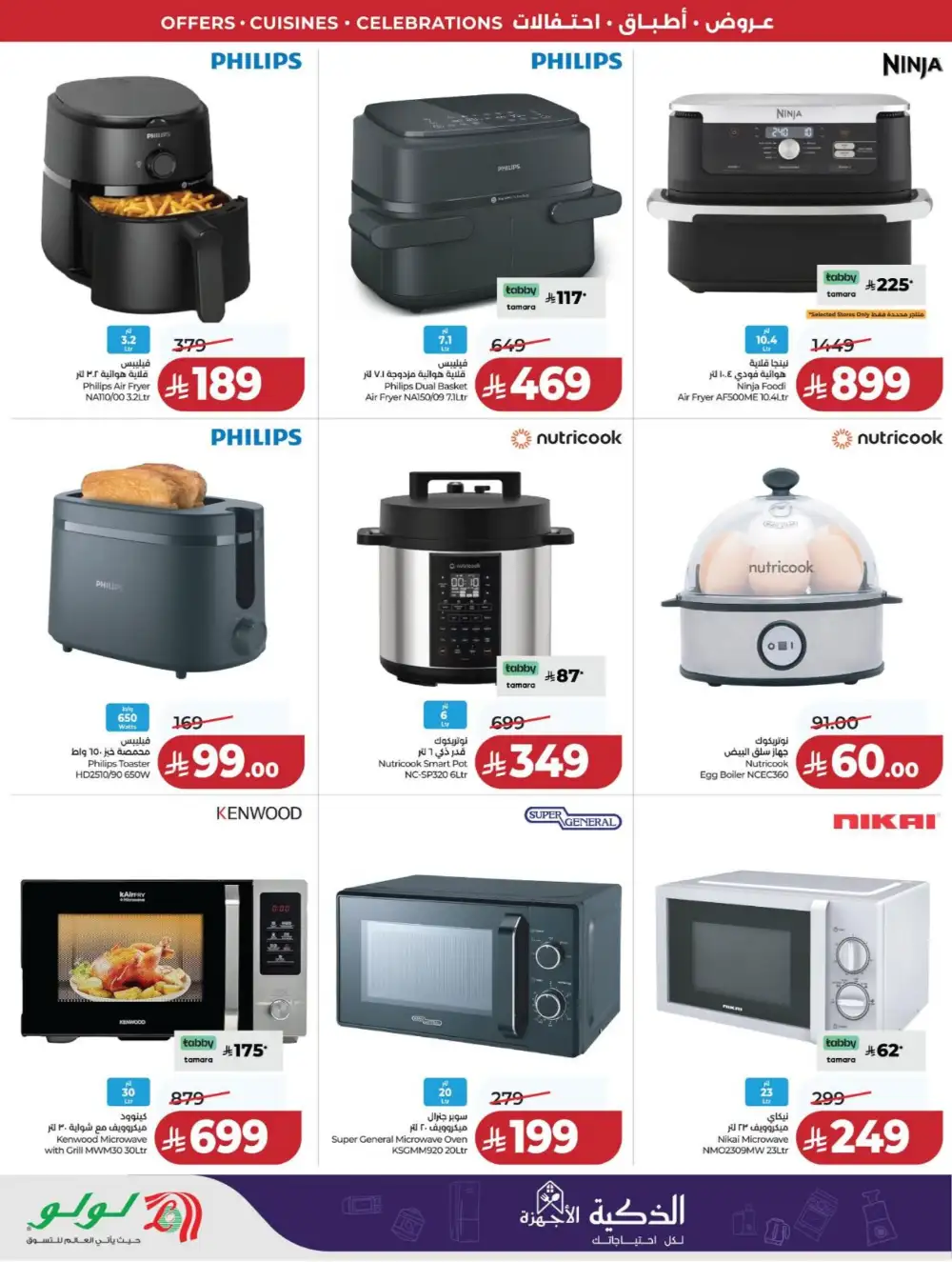 LuLu Dammam | World Food Fest | Shop Deals Now! page 95