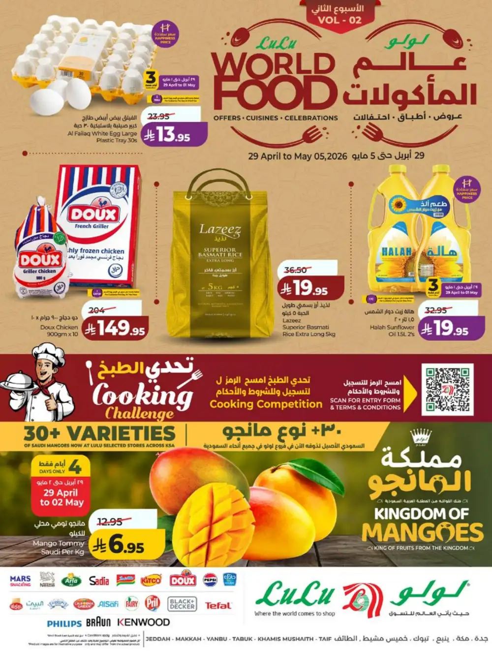 LuLu Jeddah | World Food Festival | Best Price Now! page 1