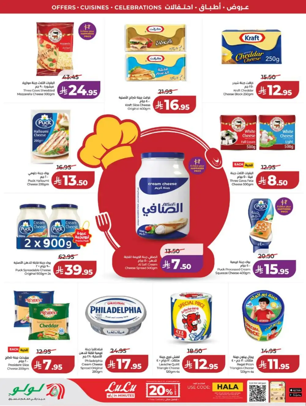 LuLu Jeddah | World Food Festival | Best Price Now! page 19