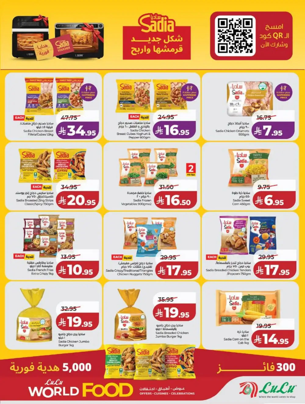 LuLu Jeddah | World Food Festival | Best Price Now! page 26