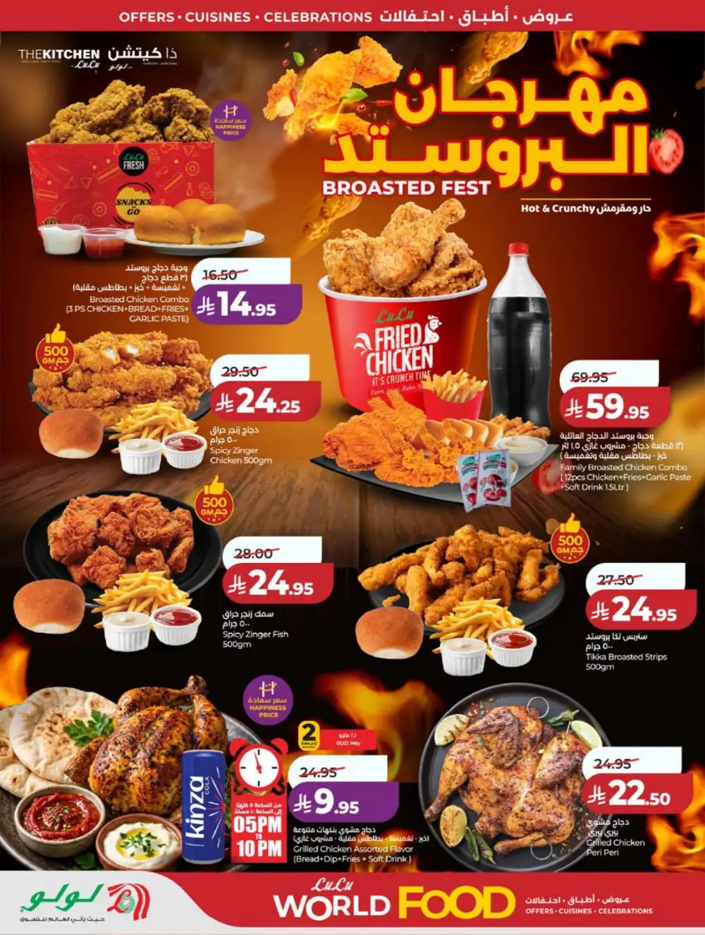 LuLu Jeddah | World Food Festival | Best Price Now! page 46