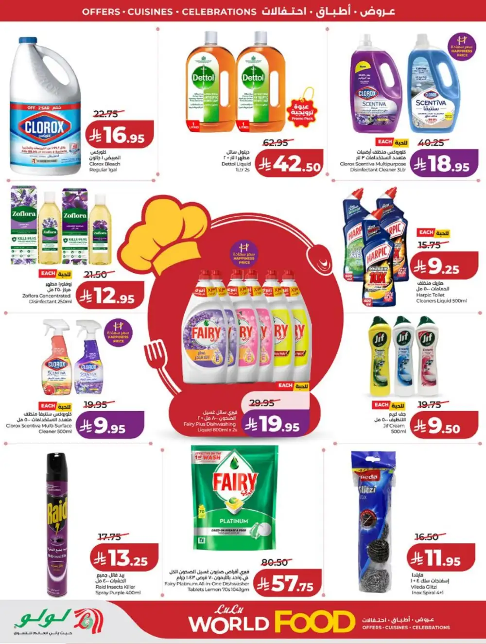 LuLu Jeddah | World Food Festival | Best Price Now! page 60