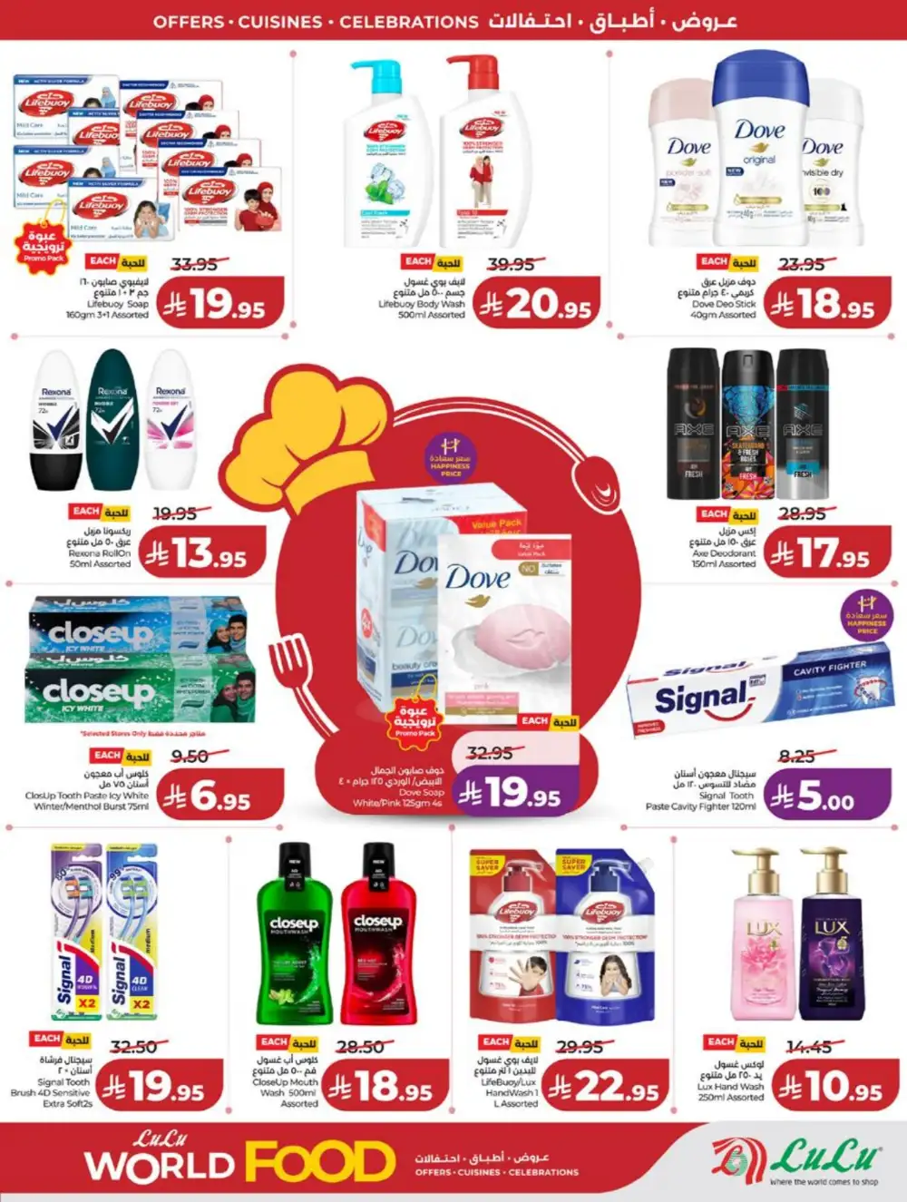 LuLu Jeddah | World Food Festival | Best Price Now! page 71