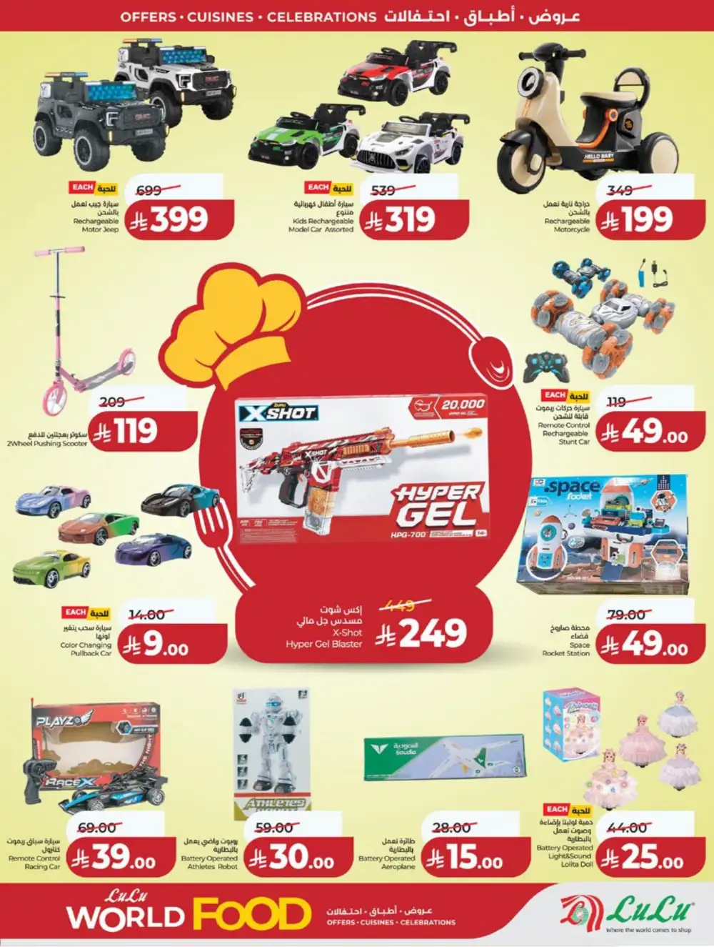 LuLu Jeddah | World Food Festival | Best Price Now! page 82