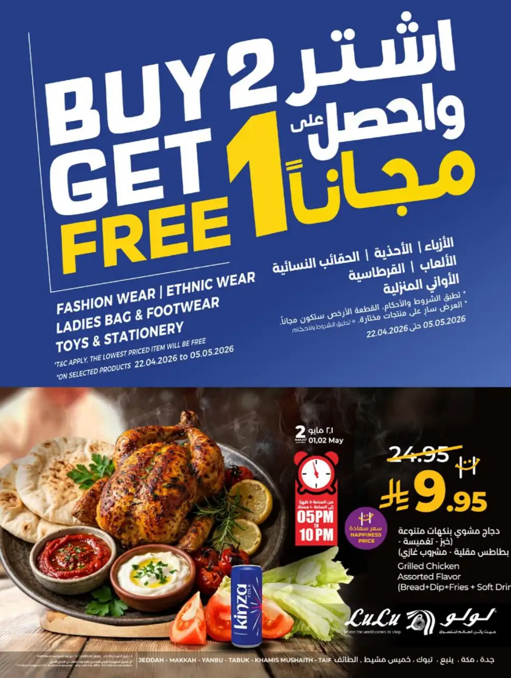 LuLu Jeddah | World Food Festival | Best Price Now! page 97