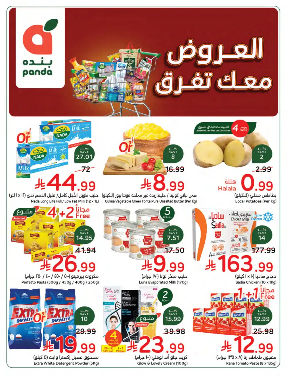 Panda Saudi | Weekly Offers | Biggest Savings Now! page 1