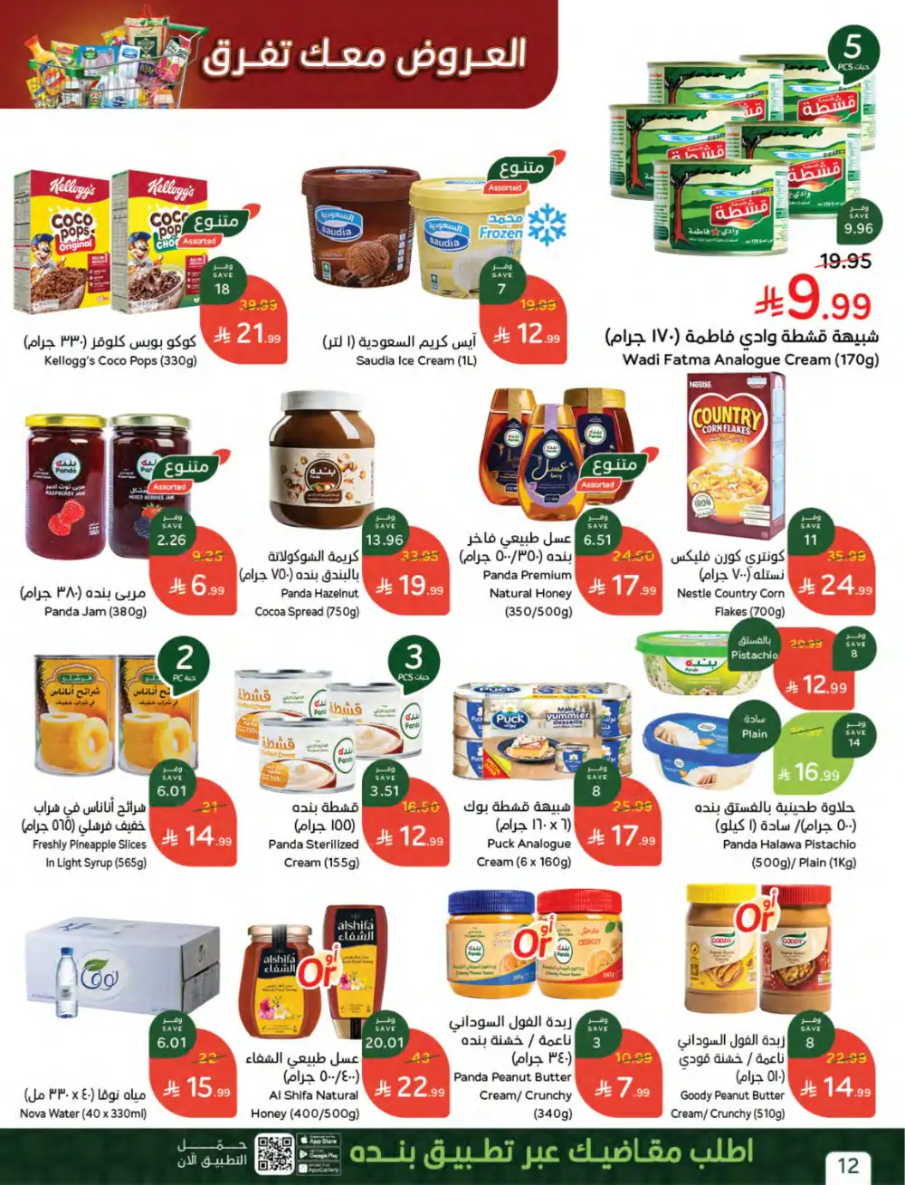 Panda Saudi | Weekly Offers | Biggest Savings Now! page 12
