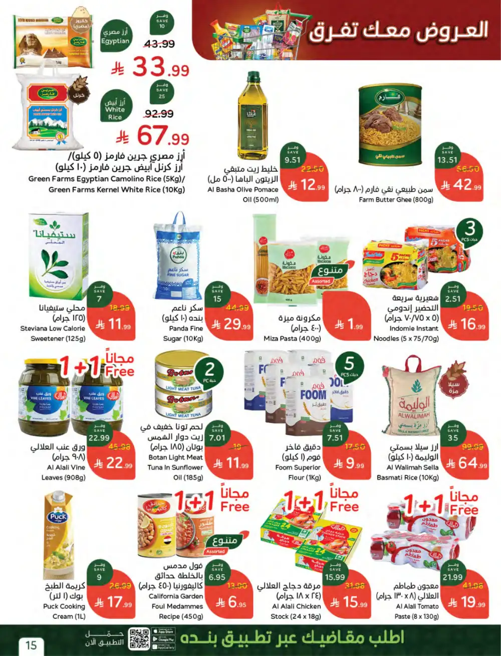 Panda Saudi | Weekly Offers | Biggest Savings Now! page 14
