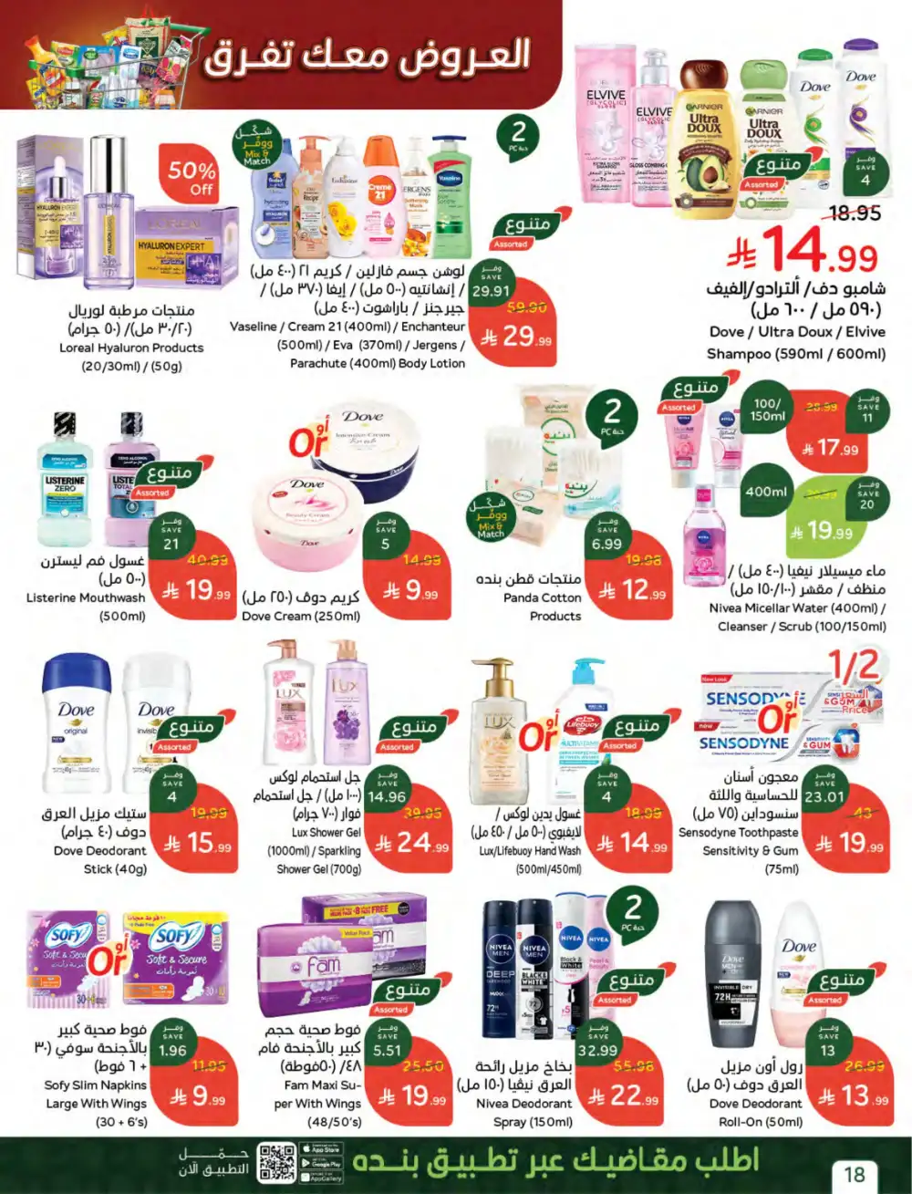 Panda Saudi | Weekly Offers | Biggest Savings Now! page 18