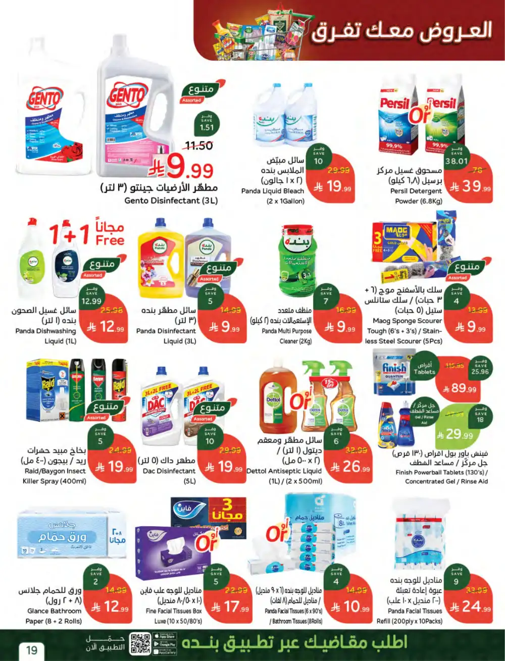 Panda Saudi | Weekly Offers | Biggest Savings Now! page 19