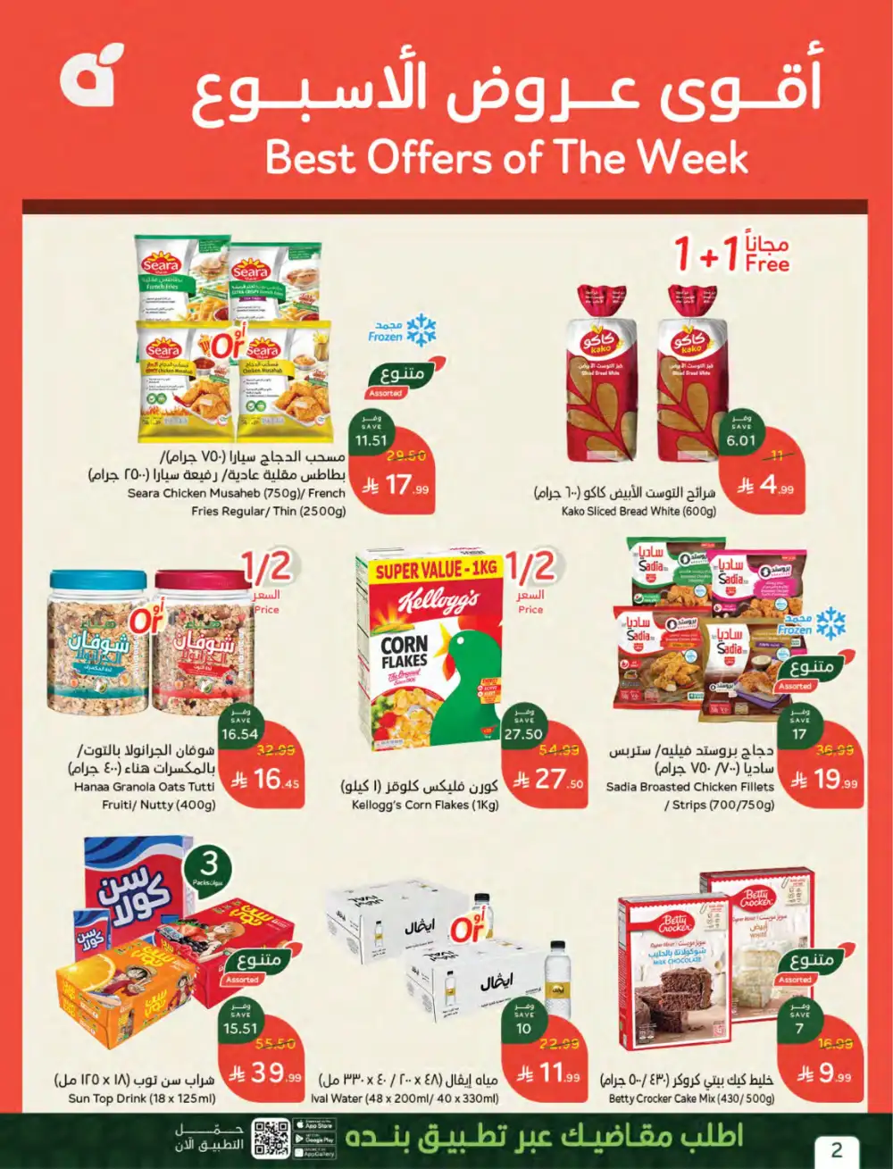 Panda Saudi | Weekly Offers | Biggest Savings Now! page 2