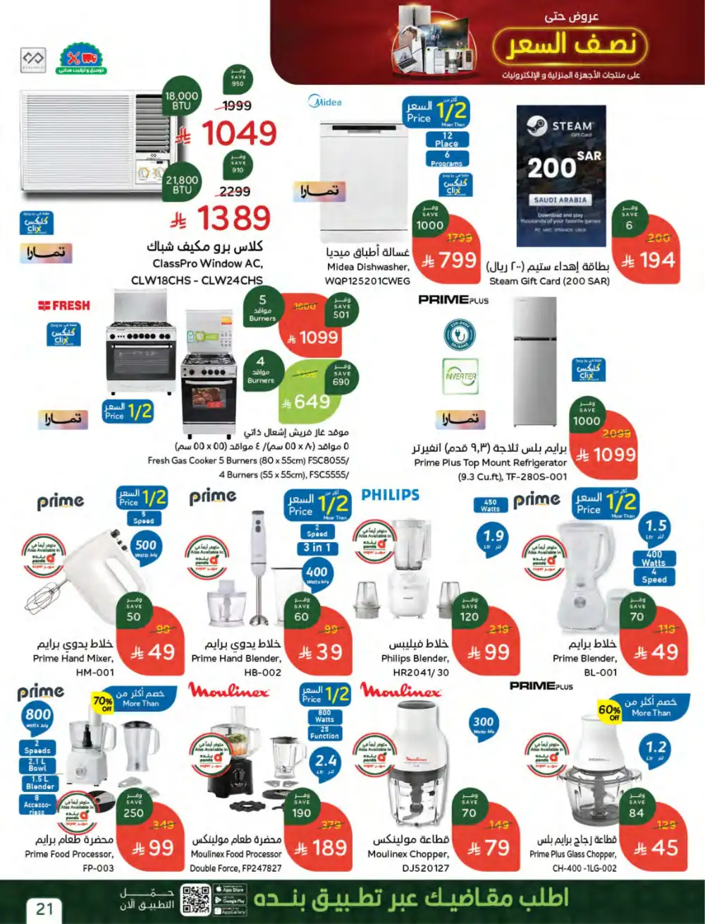 Panda Saudi | Weekly Offers | Biggest Savings Now! page 21