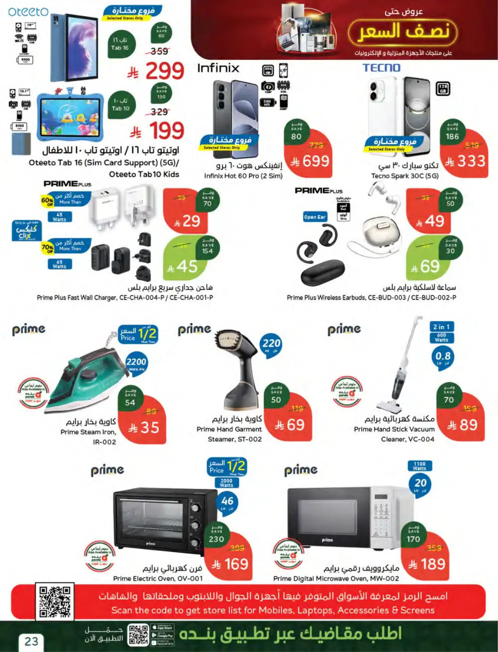 Panda Saudi | Weekly Offers | Biggest Savings Now! page 22
