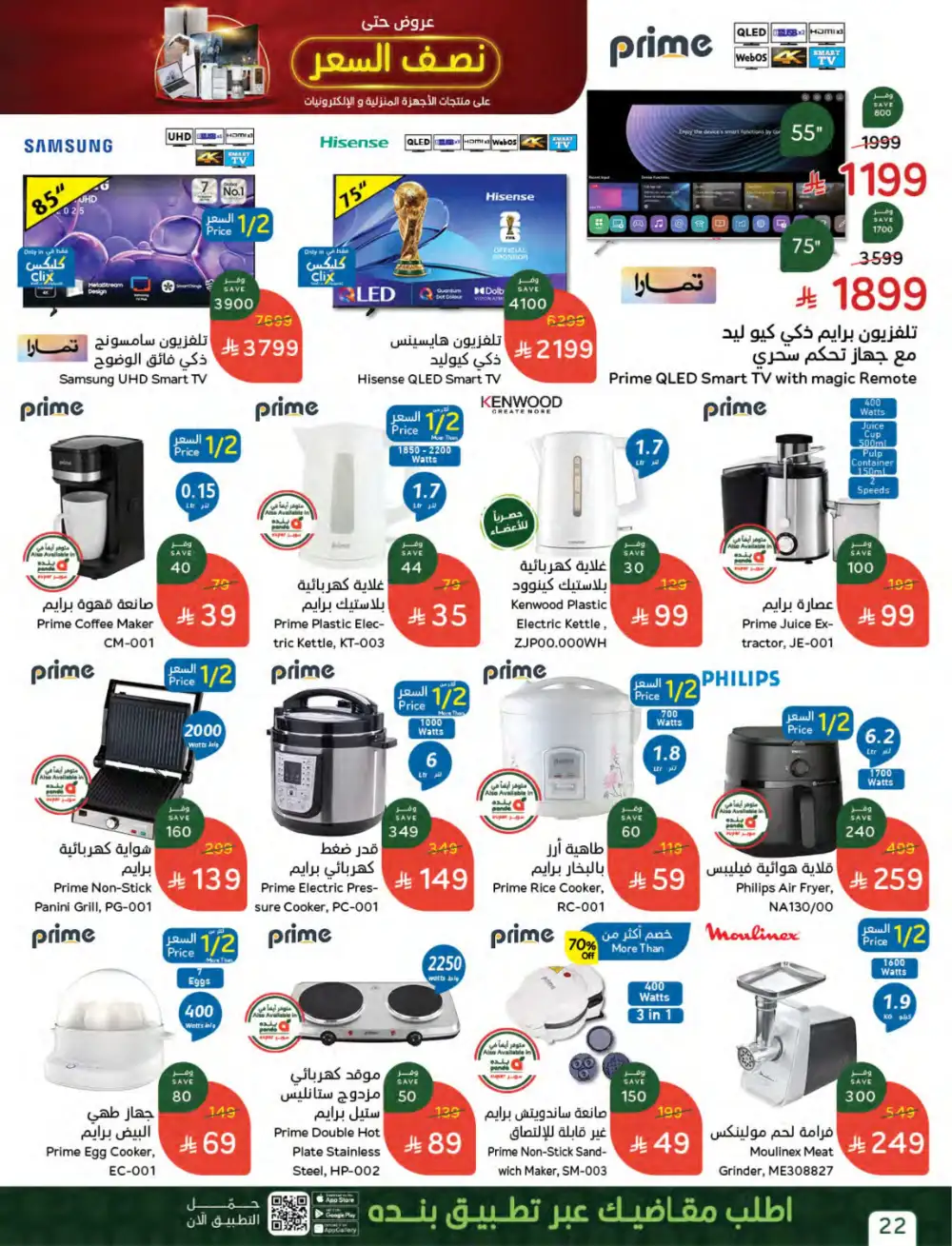 Panda Saudi | Weekly Offers | Biggest Savings Now! page 23