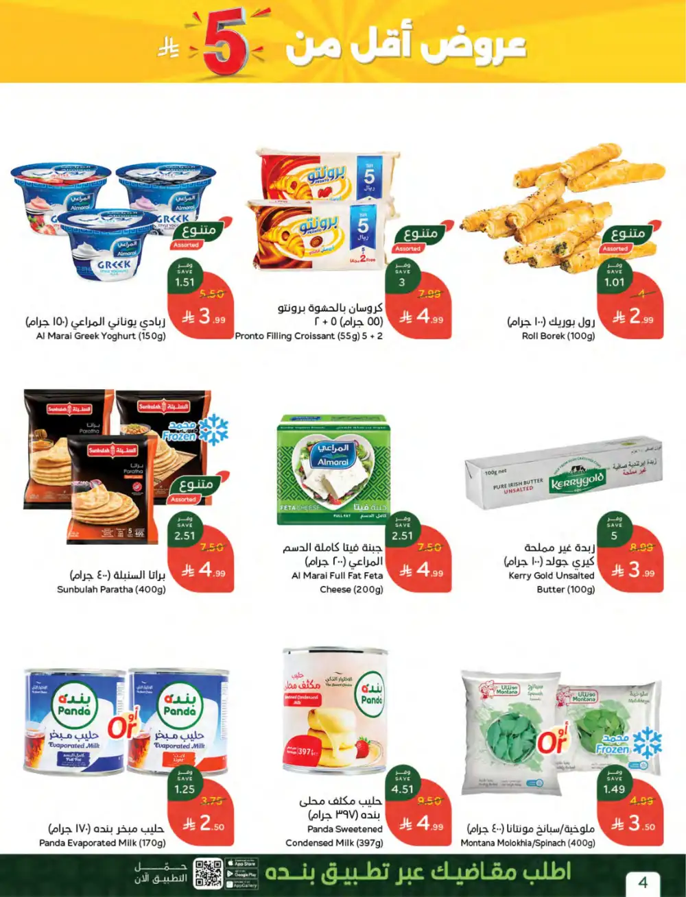 Panda Saudi | Weekly Offers | Biggest Savings Now! page 4