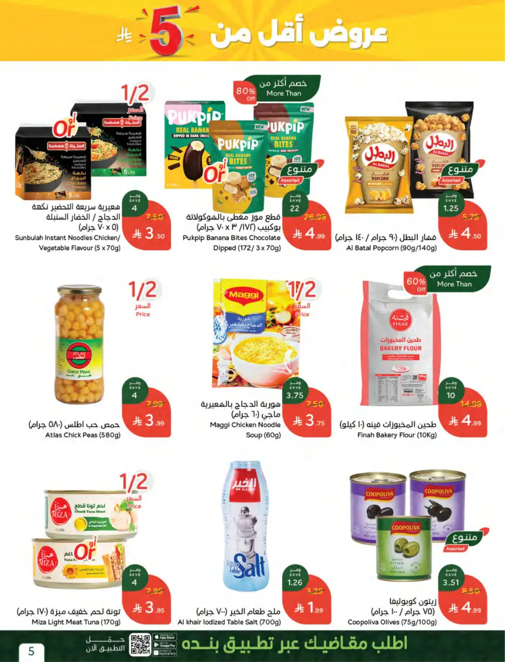 Panda Saudi | Weekly Offers | Biggest Savings Now! page 5