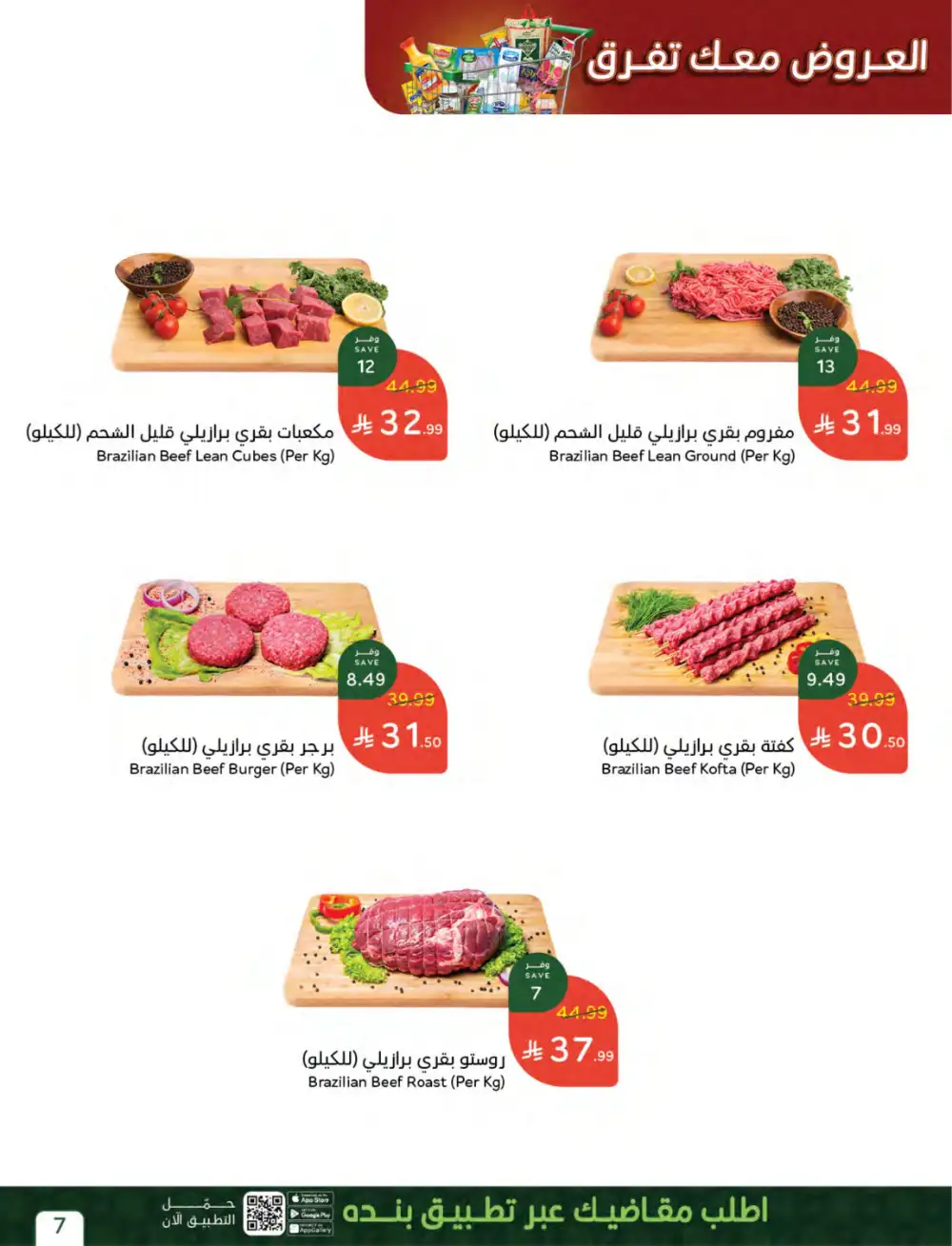 Panda Saudi | Weekly Offers | Biggest Savings Now! page 7