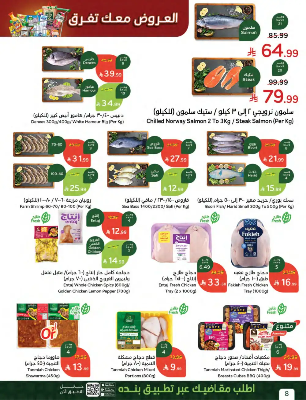 Panda Saudi | Weekly Offers | Biggest Savings Now! page 8