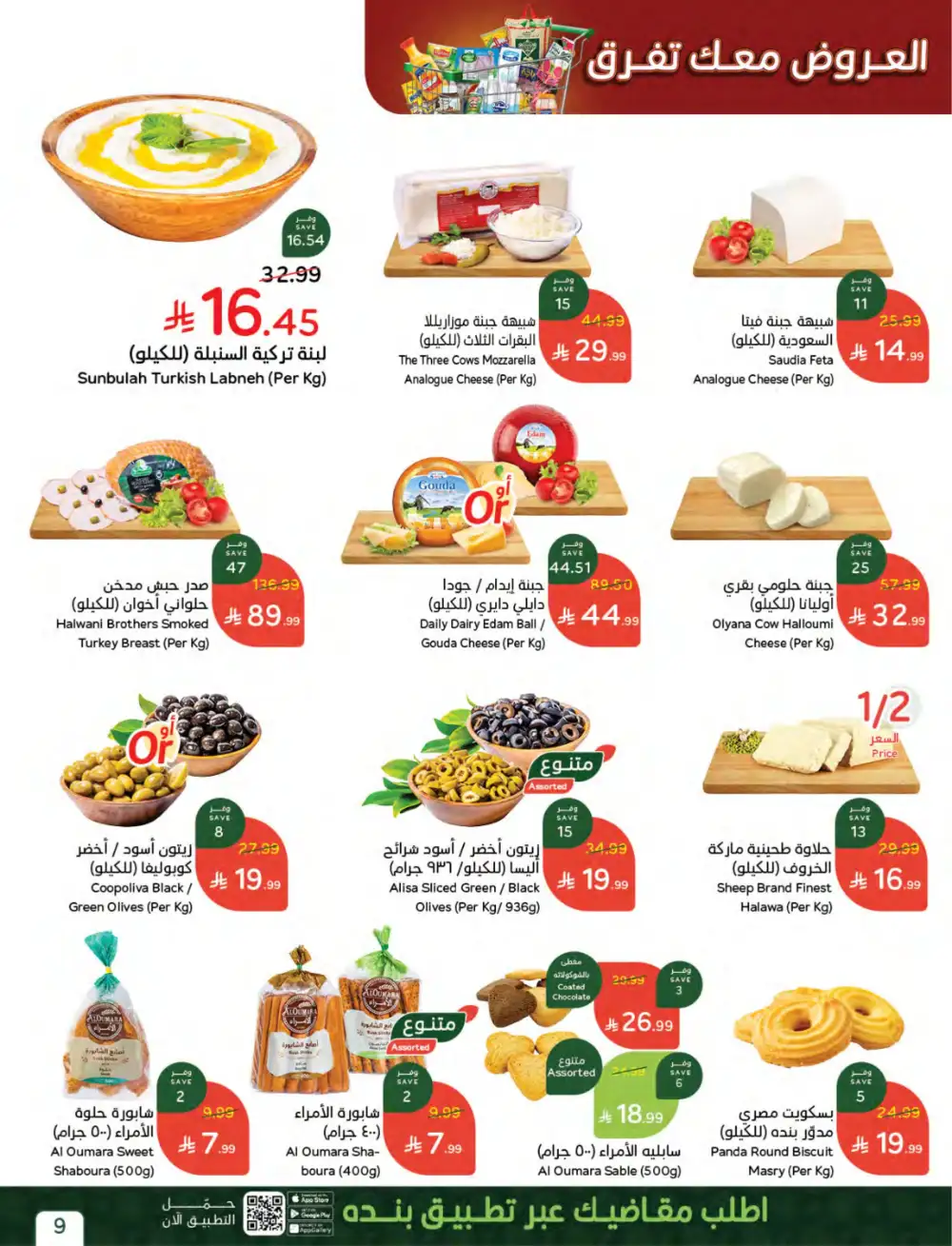 Panda Saudi | Weekly Offers | Biggest Savings Now! page 9