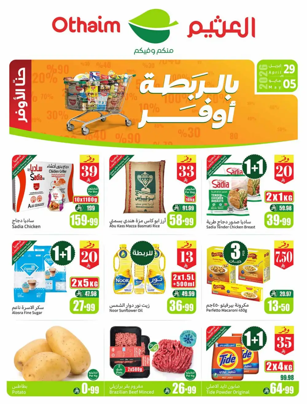Othaim Market | Saudi Arabia | Weekly Savings Now! page 1