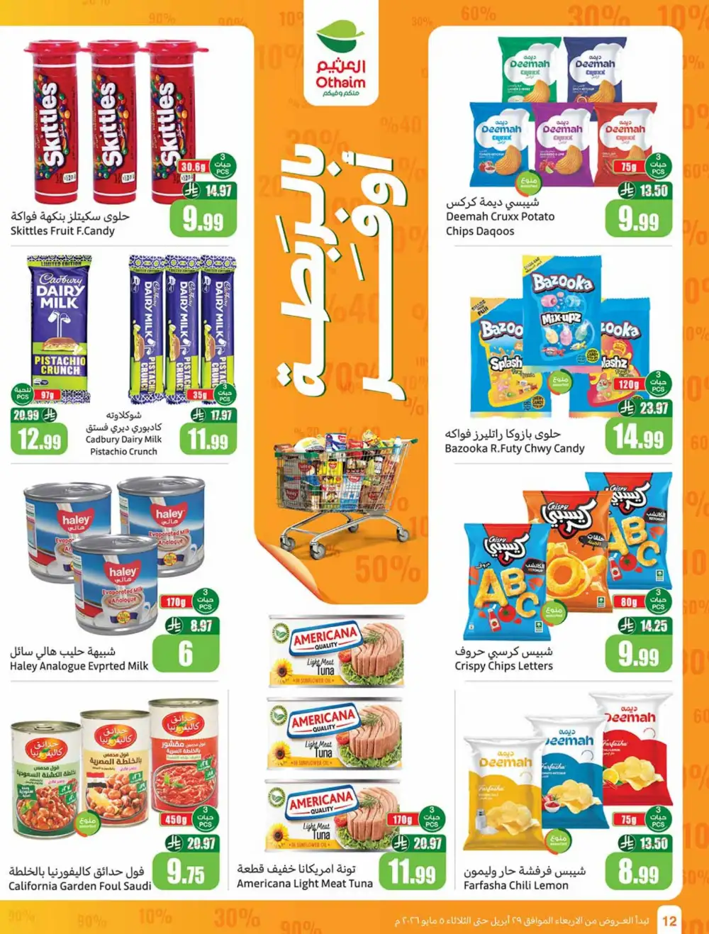 Othaim Market | Saudi Arabia | Weekly Savings Now! page 12