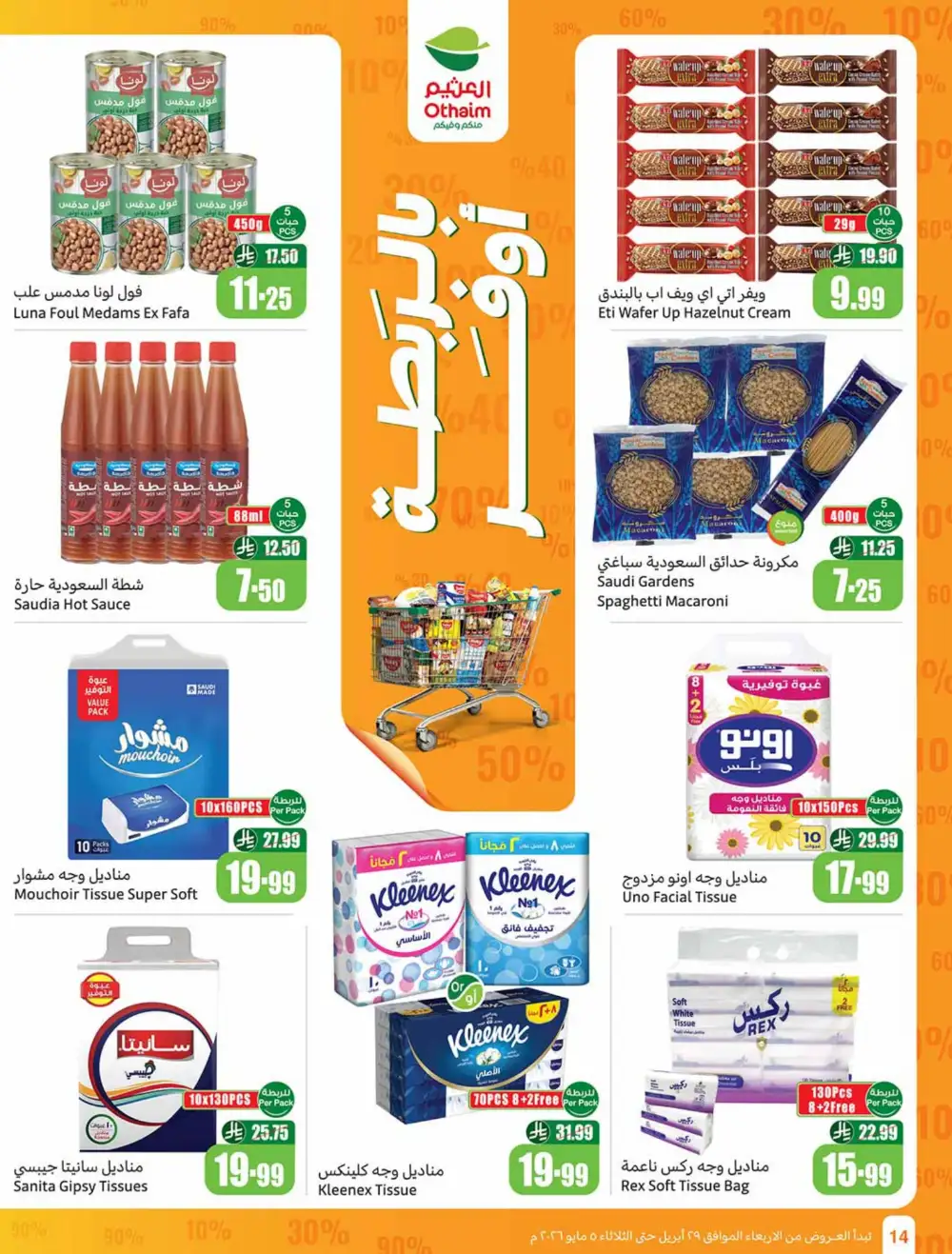 Othaim Market | Saudi Arabia | Weekly Savings Now! page 14