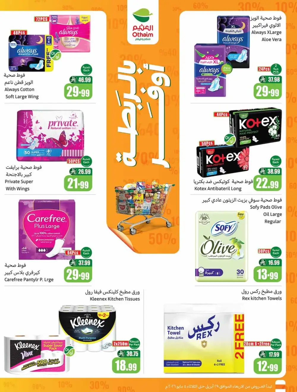 Othaim Market | Saudi Arabia | Weekly Savings Now! page 16