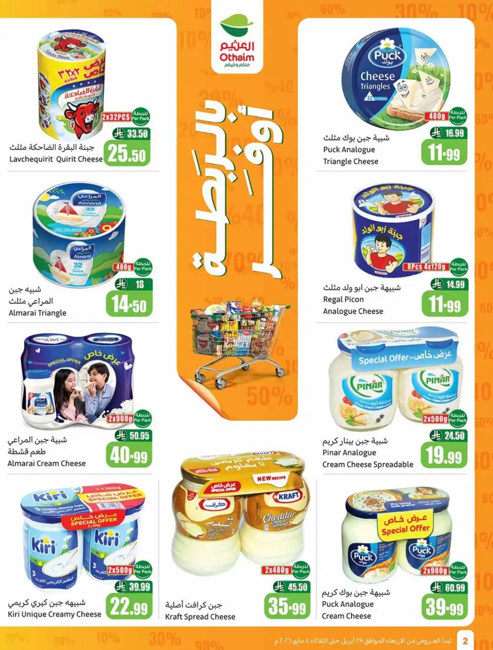 Othaim Market | Saudi Arabia | Weekly Savings Now! page 2