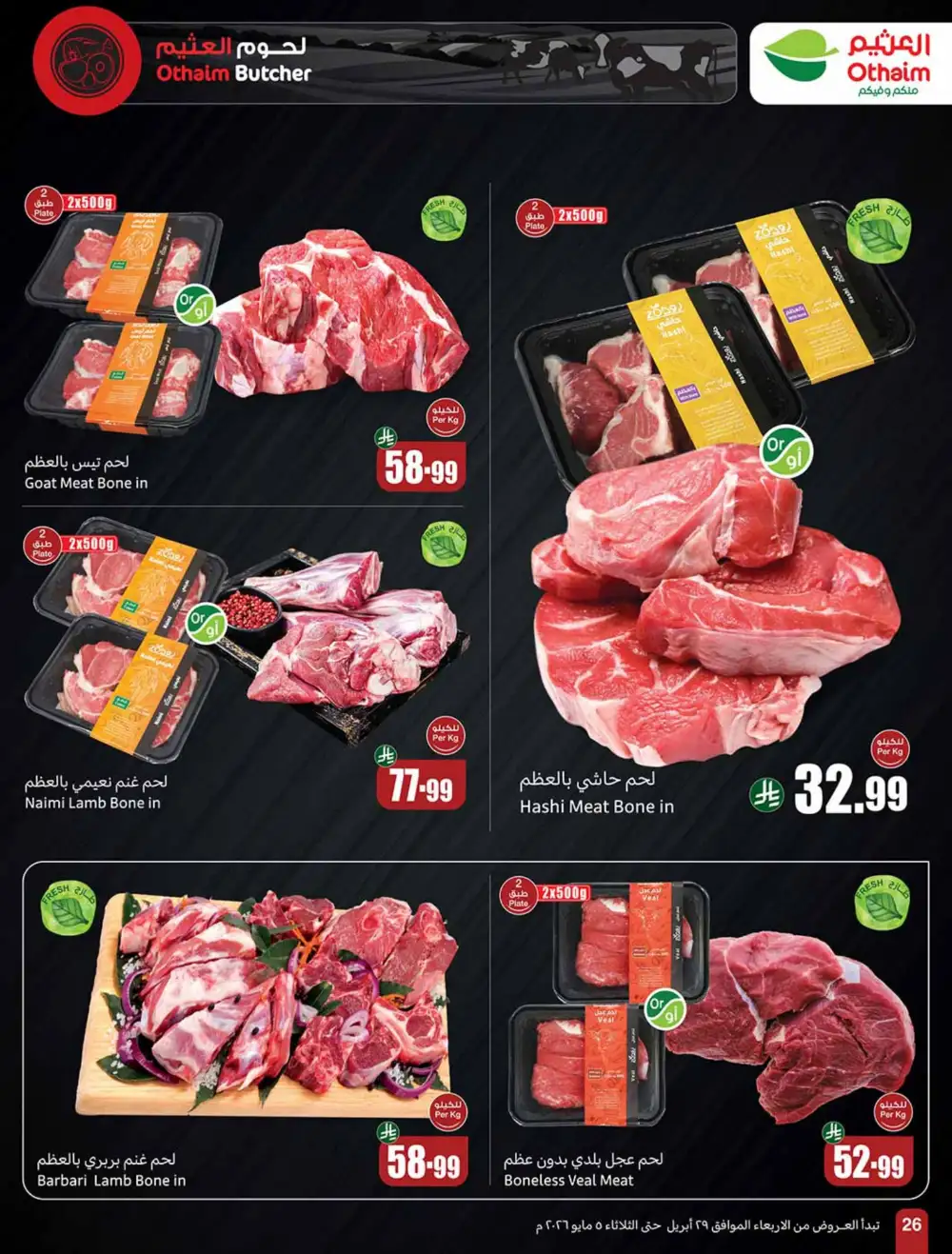 Othaim Market | Saudi Arabia | Weekly Savings Now! page 26