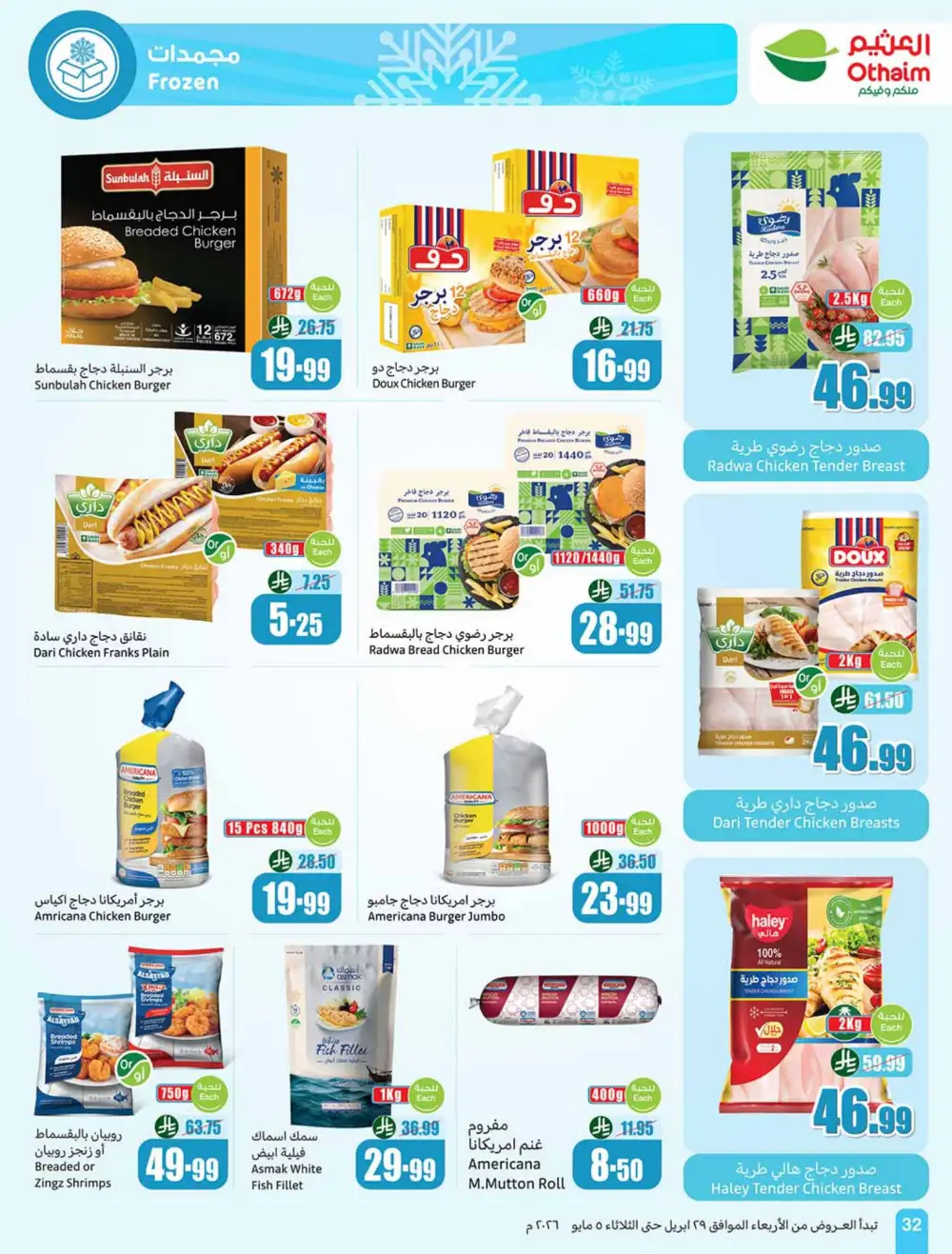 Othaim Market | Saudi Arabia | Weekly Savings Now! page 32