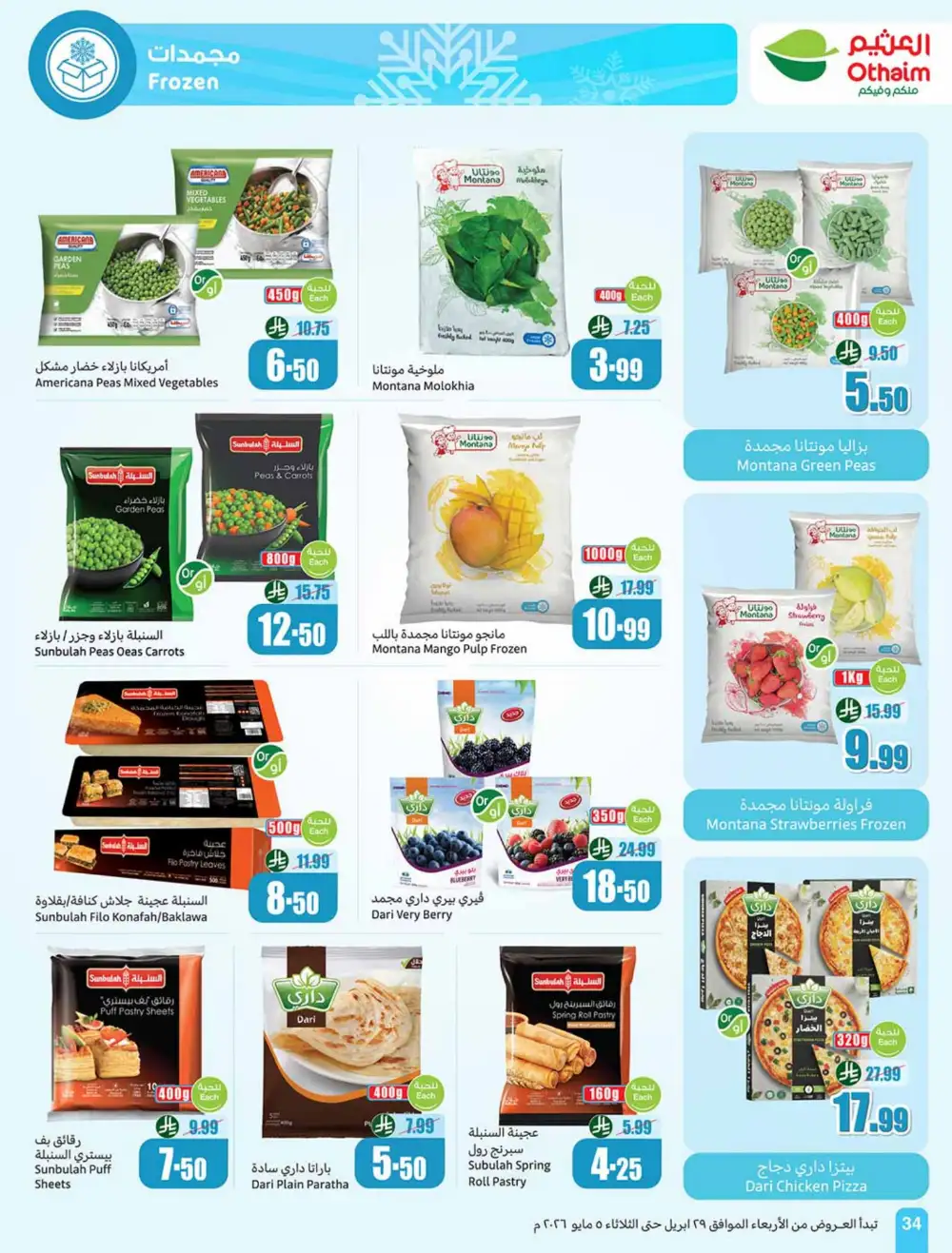 Othaim Market | Saudi Arabia | Weekly Savings Now! page 34