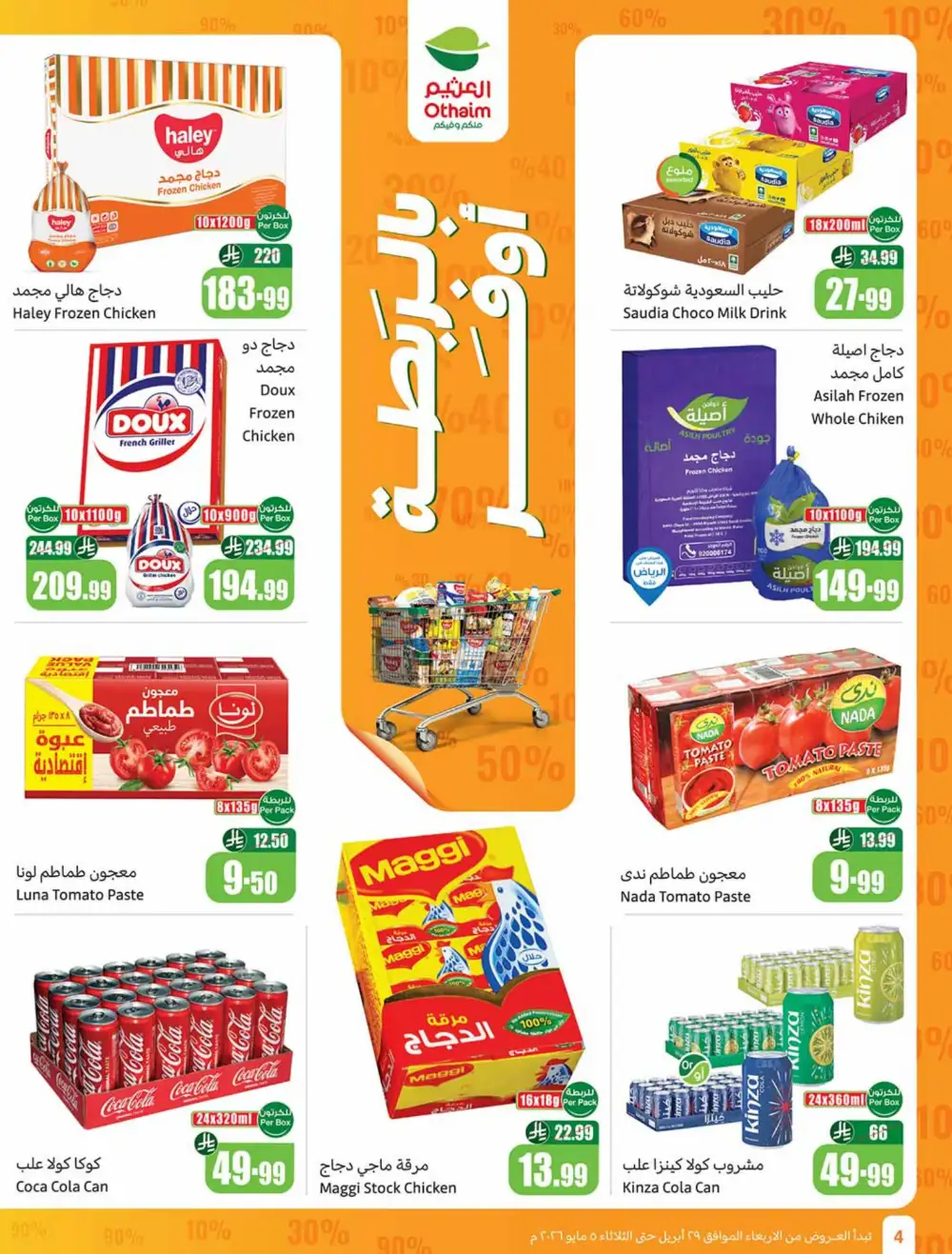 Othaim Market | Saudi Arabia | Weekly Savings Now! page 4