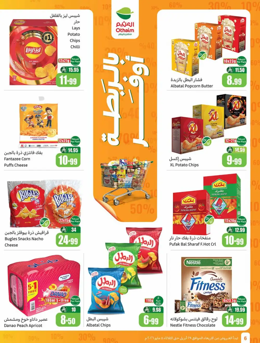 Othaim Market | Saudi Arabia | Weekly Savings Now! page 6